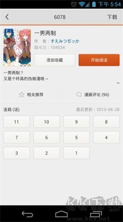 布卡漫畫安卓手機(jī)版 v2.4.2.2免費(fèi)版