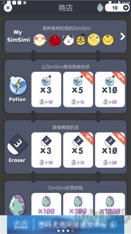 Simsimi更新至版本8.7.5
