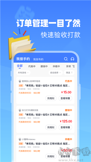 代練達(dá)人官網(wǎng)版正版 v2.2.0手機(jī)版 → 代練達(dá)人官網(wǎng)正版手機(jī)版