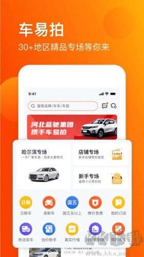 車易拍二手車交易平臺(tái) v10.1.10