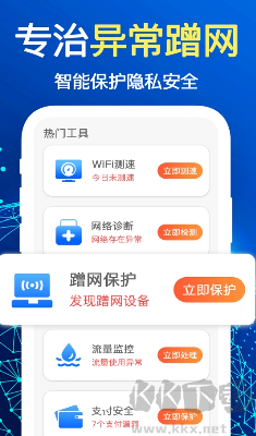 萬(wàn)能WiFi極速連APP v1.0.4官網(wǎng)版