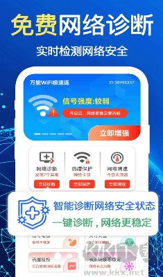 萬(wàn)能WiFi極速連APP v1.0.4官網(wǎng)版