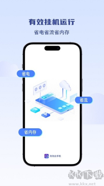 泡泡云手機(jī)官網(wǎng)版 v2.2.2