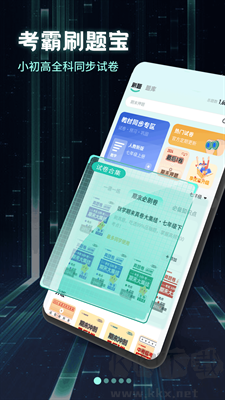 考霸刷題寶APP v1.6.3官網(wǎng)版