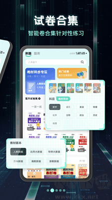考霸刷題寶APP v1.6.3官網(wǎng)版