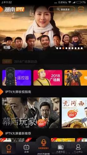 湖南iptv最新版本 v3.7.0