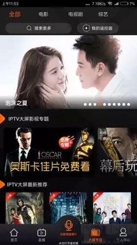 湖南iptv最新版本 v3.7.0