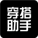 穿搭助手官方版 v1.0.3