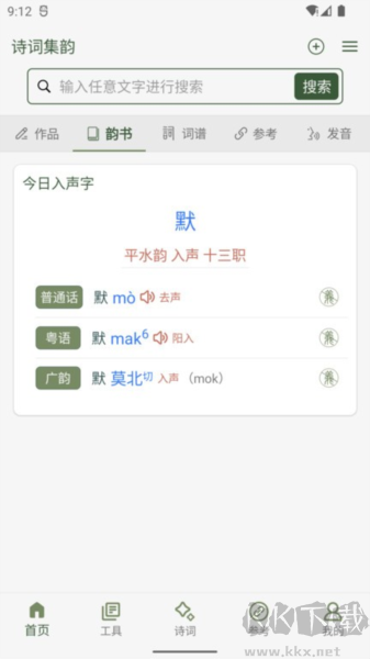 最新安卓版詩詞集韻v2.15破解版