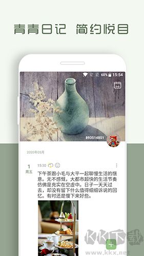 青青日記app v1.8.72簡(jiǎn)化版
