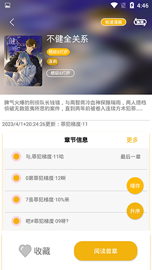 漫畫亭app安卓版 v4.09