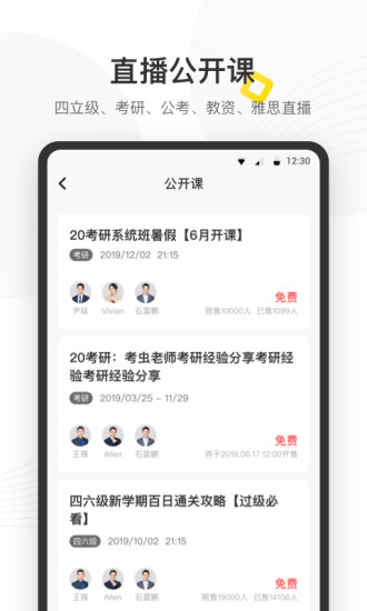 考蟲單詞app v3.18.2