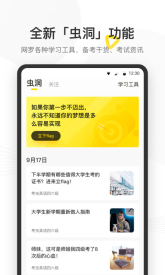 考蟲單詞app v3.18.2