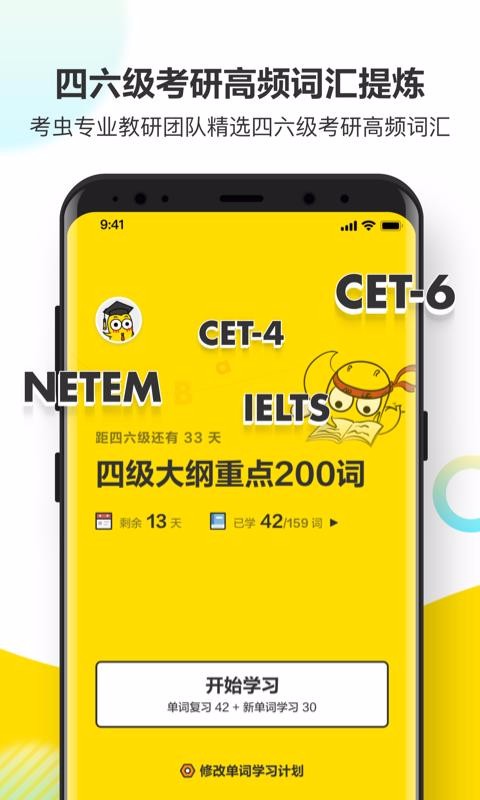 考蟲單詞app v3.18.2