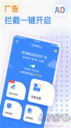廣告攔截衛(wèi)士安卓版 v1.0.6