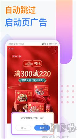 廣告攔截衛(wèi)士安卓版 v1.0.6