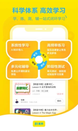 51Talk素養(yǎng)app專業(yè)版 v6.1.7