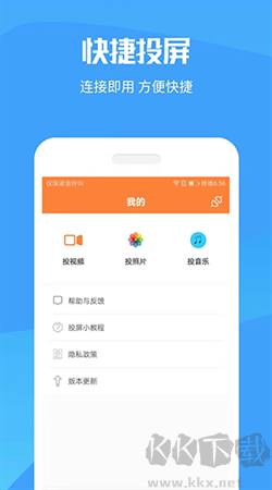 安卓最新版投屏神器 v8.7.9 免費(fèi)版