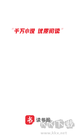 讀書閣最新版本 v11.0安卓版