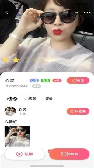 覓愛聊天交友a(bǔ)pp標(biāo)準(zhǔn)版 v1.0.7