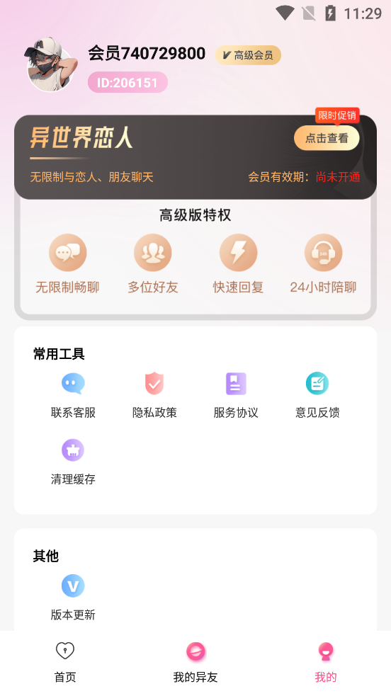 異世界戀人APP完整版 V1.0.0