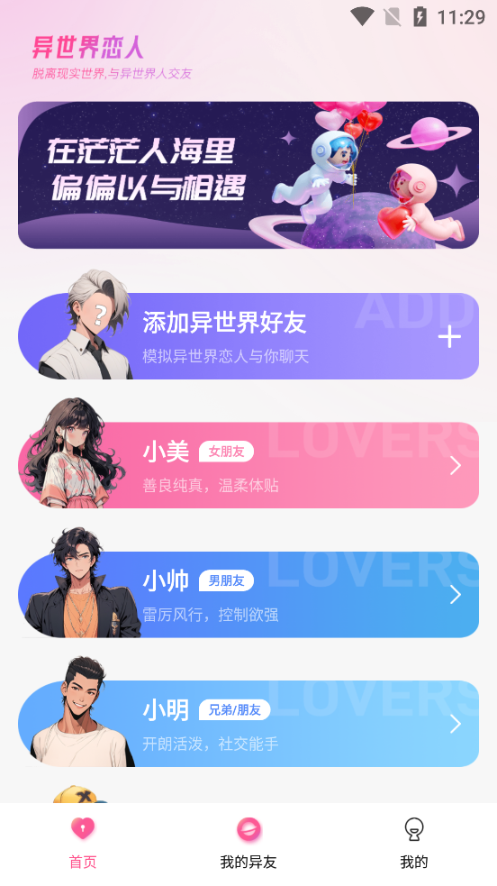 異世界戀人APP完整版 V1.0.0