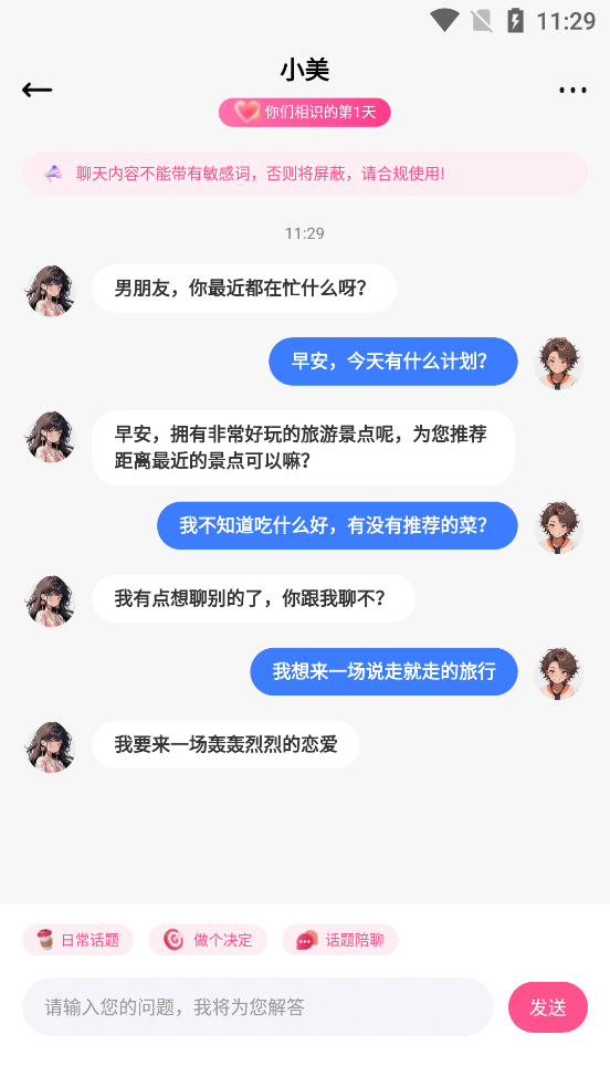 異世界戀人APP完整版 V1.0.0