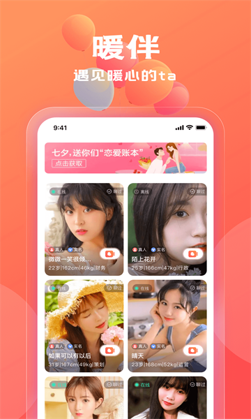 暖伴交友a(bǔ)pp v1.0.0