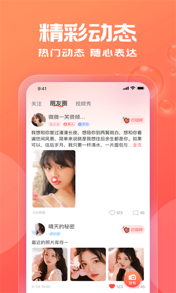 暖伴交友a(bǔ)pp v1.0.0