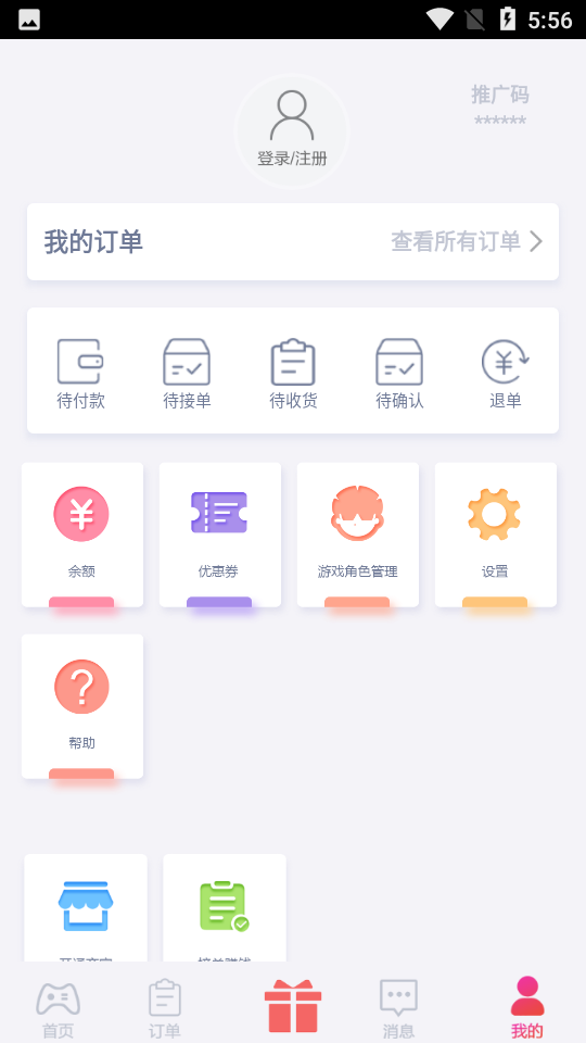 手游代練app破解版 v5.7.0