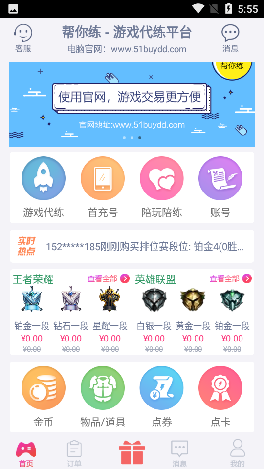 手游代練app破解版 v5.7.0