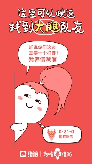 獵游陪玩app更新至v5.3.2