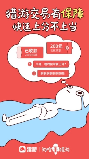 獵游陪玩app更新至v5.3.2