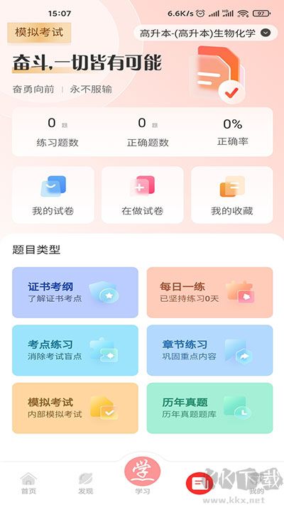 成學(xué)課堂手機(jī)版 v4.3.0