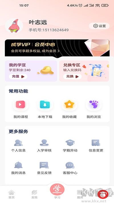 成學(xué)課堂手機(jī)版 v4.3.0
