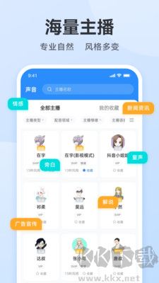 配音助手官方版更新至v2.1.3