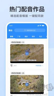 配音助手官方版更新至v2.1.3