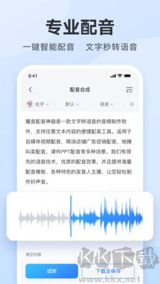 配音助手官方版更新至v2.1.3