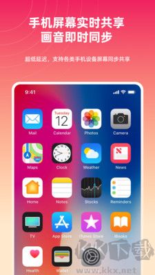 遠(yuǎn)程同屏大師官方版 v2.1.1