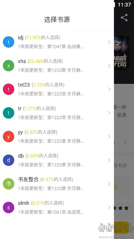 夜貓小說(shuō)手機(jī)純凈版 v1.0.17安卓版