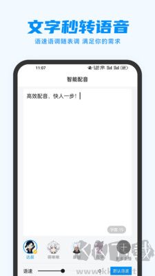 指尖配音免費版 v3.1.1