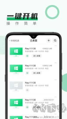 青椒云電腦免費(fèi)版 v1.6.7