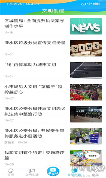 溧水發(fā)布官方正版App v6.2.8