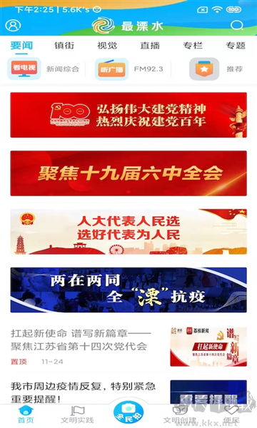 溧水發(fā)布官方正版App v6.2.8