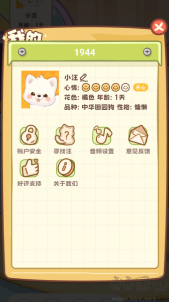 桌面汪手機(jī)版 v1.1.3 正式發(fā)布