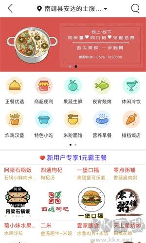南靖同城安卓官網(wǎng)版 v12.4.0