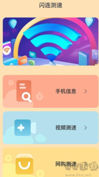 **閃連上網(wǎng)寶app v2.0.2**