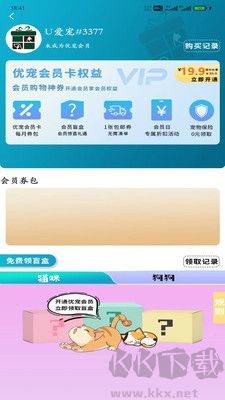 優(yōu)寵盒子正式版更新至 v1.1.0