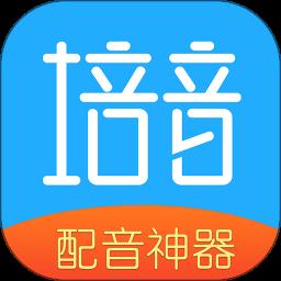 培音配音app破解版 v4.0.32專業(yè)版