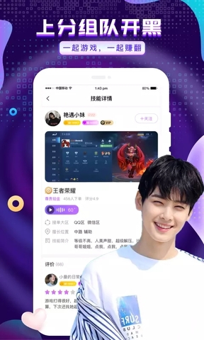 友玩陪玩app更新至v2.9.4